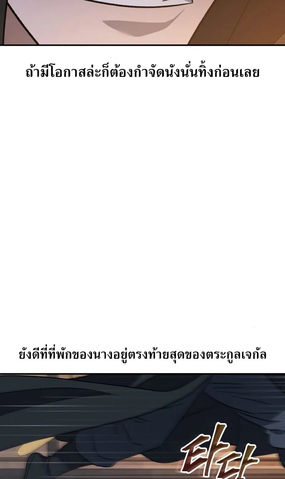 The Youngest Son of the Eunhae Sangdan ตอนที่ 46 38