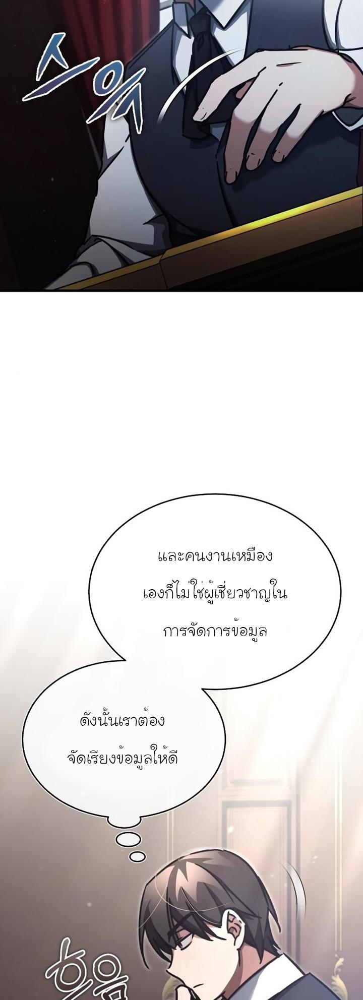The Heavenly Demon Can’t Live a Normal Life มารสวรรค์จะมีชีวิตธรรมดาไม่ได้หรอก ตอนที่ 46 หน้า 39