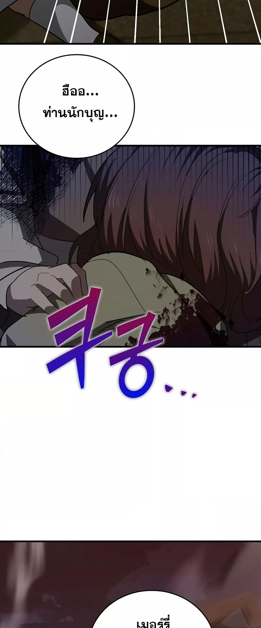 To Hell With Being a Saint, I’m a Doctor ตอนที่ 46 หน้า 40