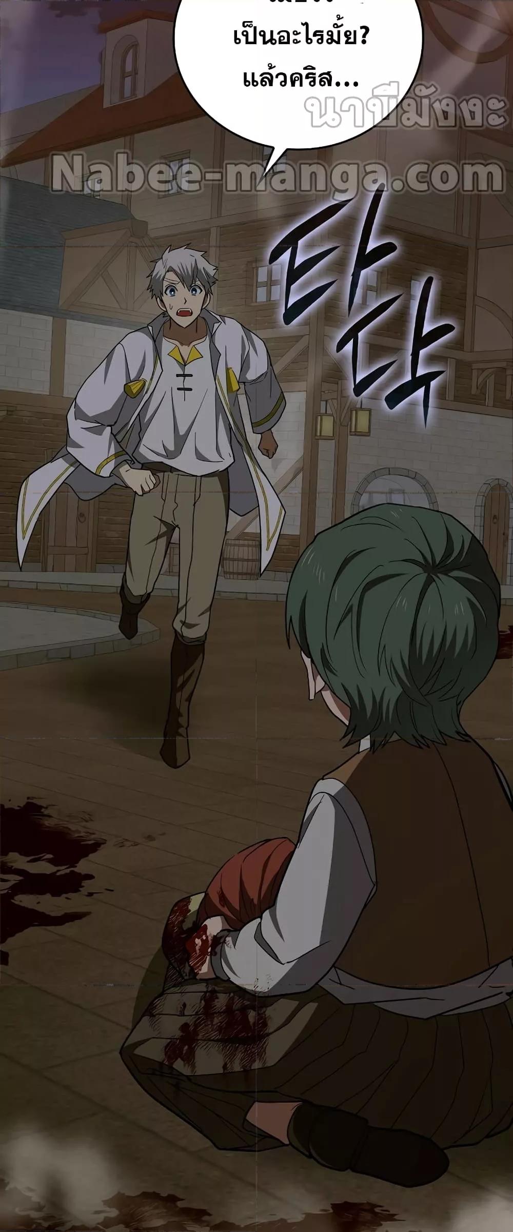 To Hell With Being a Saint, I’m a Doctor ตอนที่ 46 หน้า 41