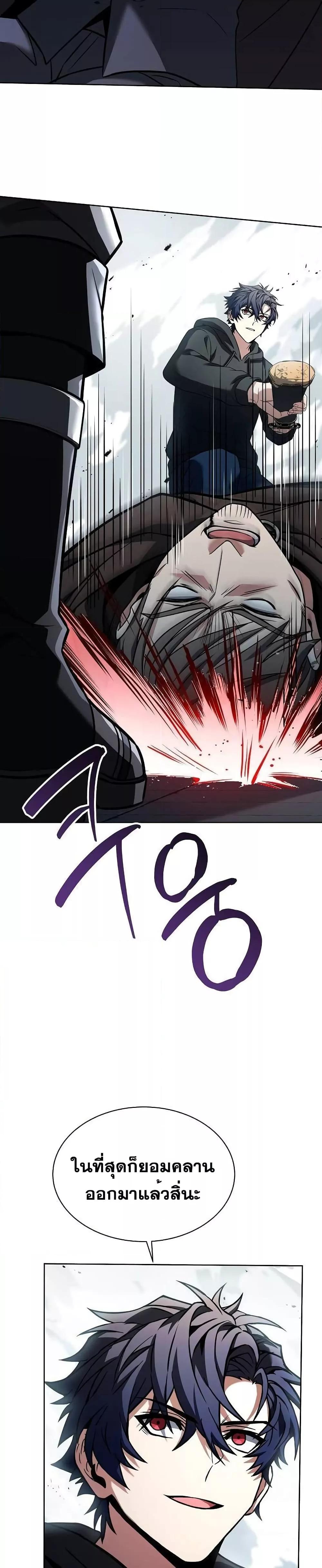 The Constellations Are My Disciples ตอนที่ 46 หน้า 42