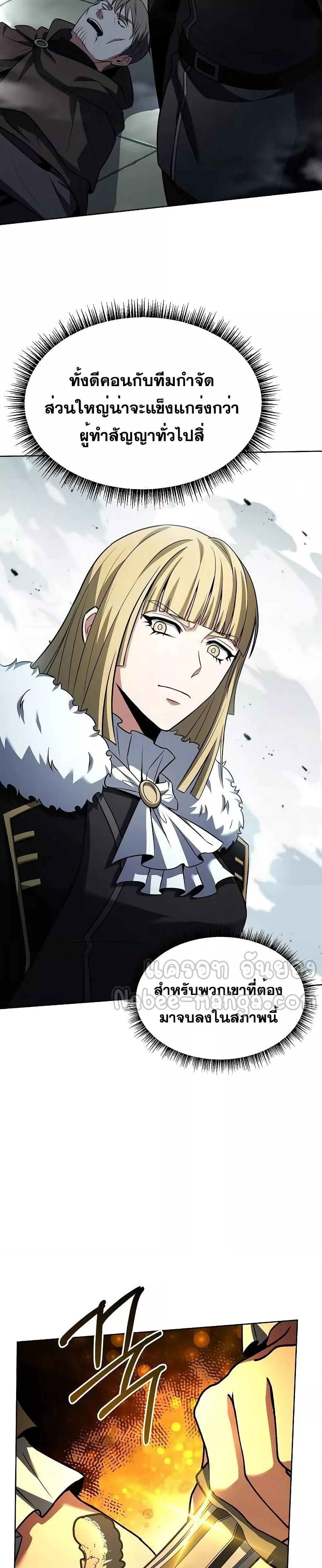 The Constellations Are My Disciples ตอนที่ 46 หน้า 44