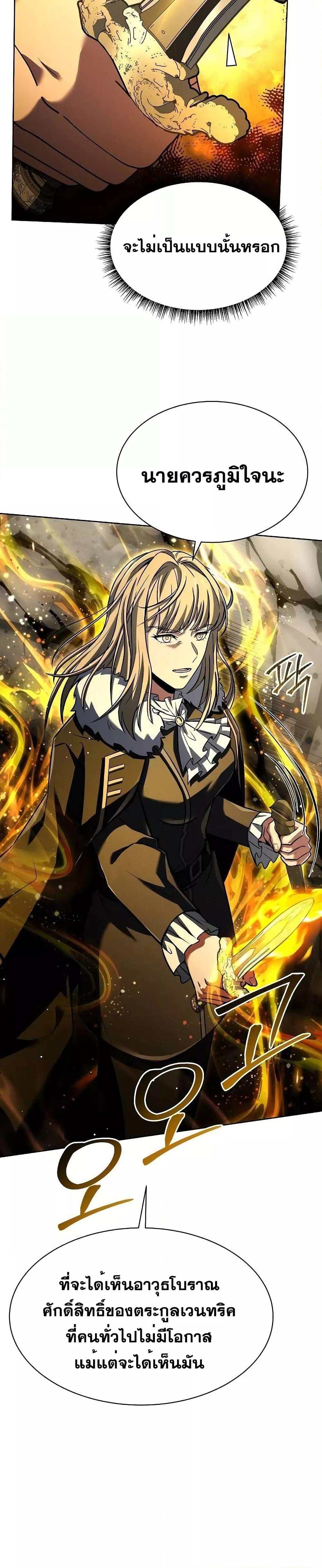 The Constellations Are My Disciples ตอนที่ 46 หน้า 45