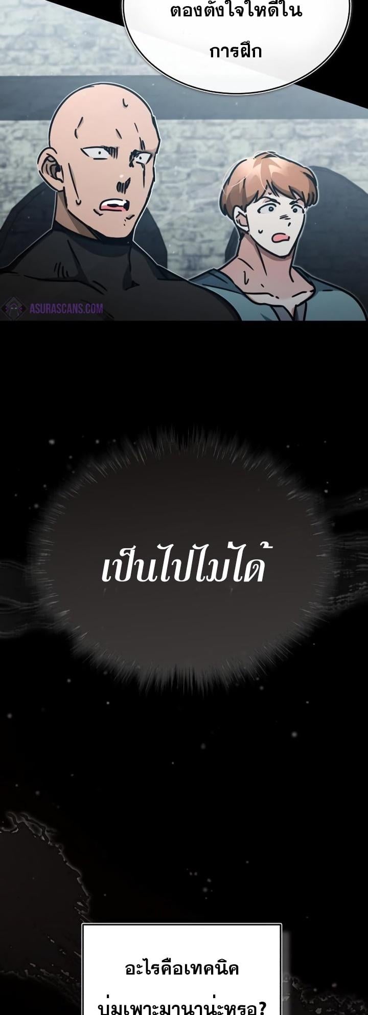 The Heavenly Demon Can’t Live a Normal Life มารสวรรค์จะมีชีวิตธรรมดาไม่ได้หรอก ตอนที่ 46 หน้า 45