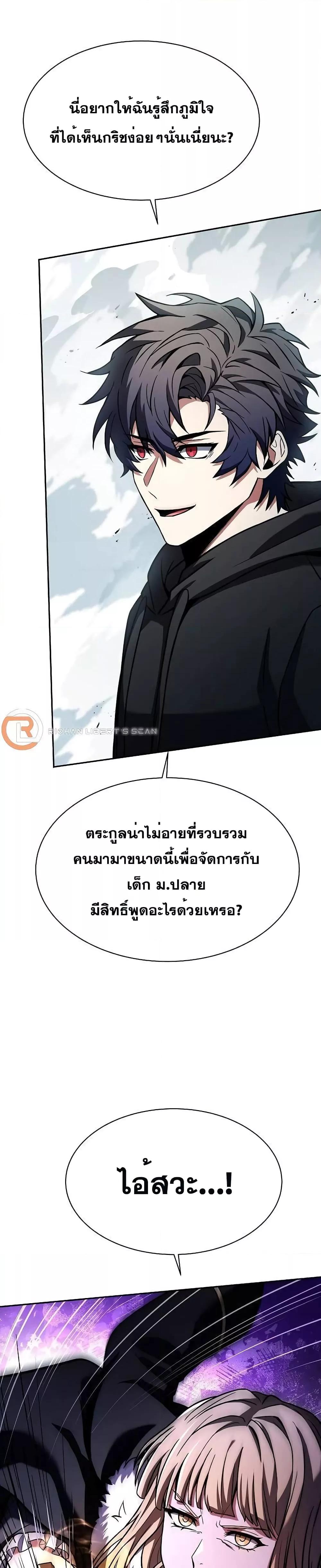 The Constellations Are My Disciples ตอนที่ 46 หน้า 46