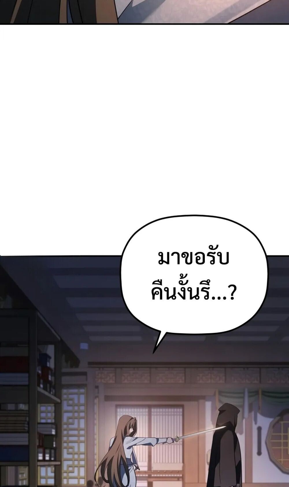 The Youngest Son of the Eunhae Sangdan ตอนที่ 46 46