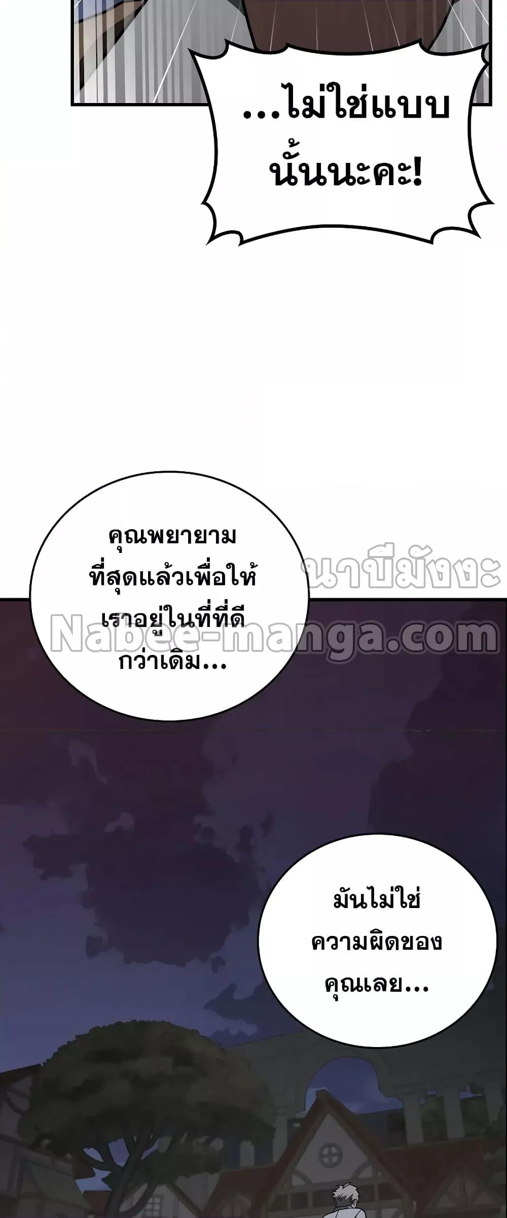 To Hell With Being a Saint, I’m a Doctor ตอนที่ 46 หน้า 47
