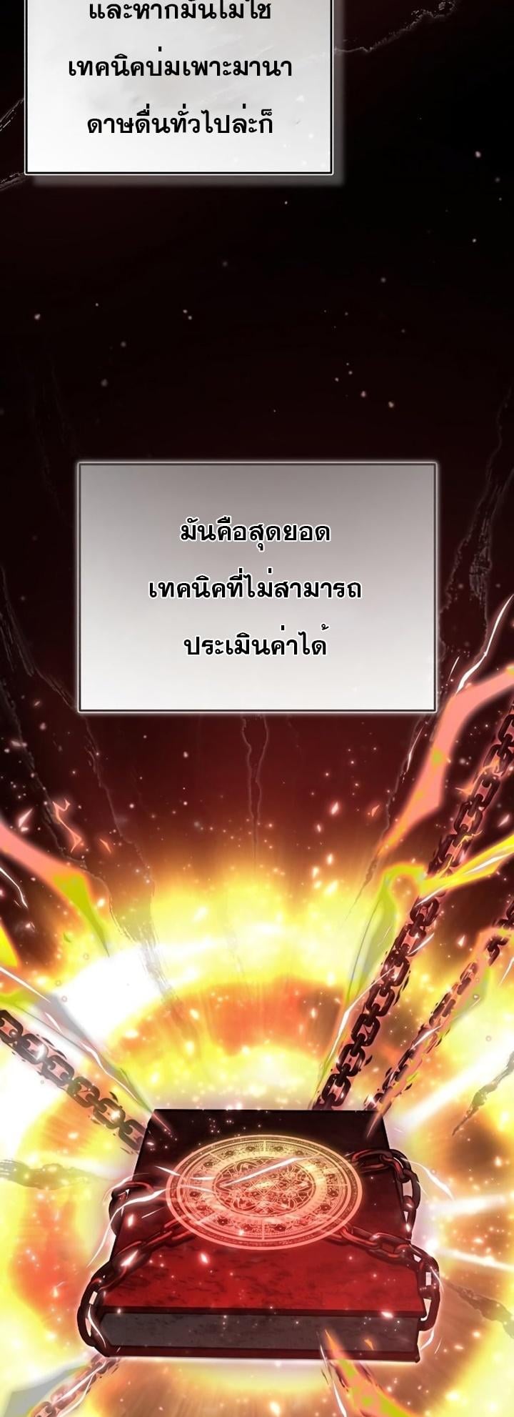The Heavenly Demon Can’t Live a Normal Life มารสวรรค์จะมีชีวิตธรรมดาไม่ได้หรอก ตอนที่ 46 หน้า 47