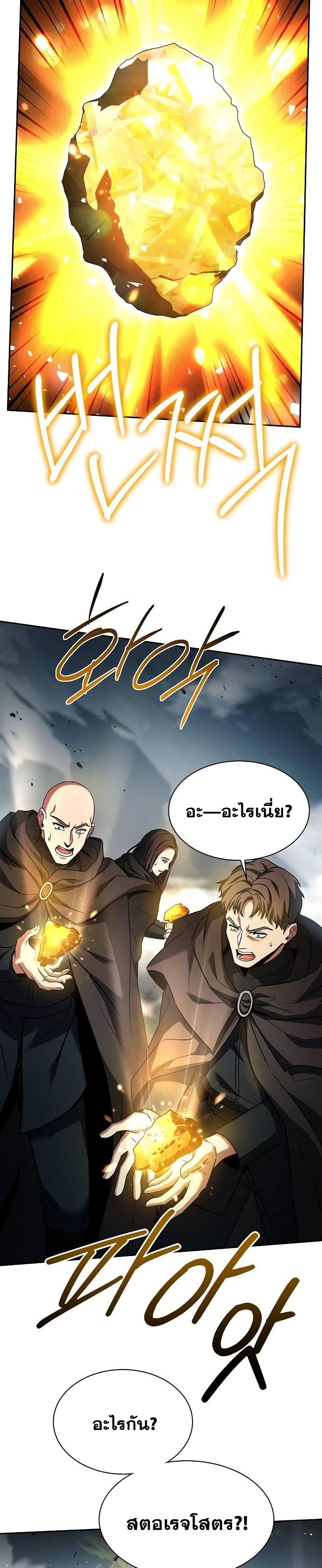 The Constellations Are My Disciples ตอนที่ 46 หน้า 48