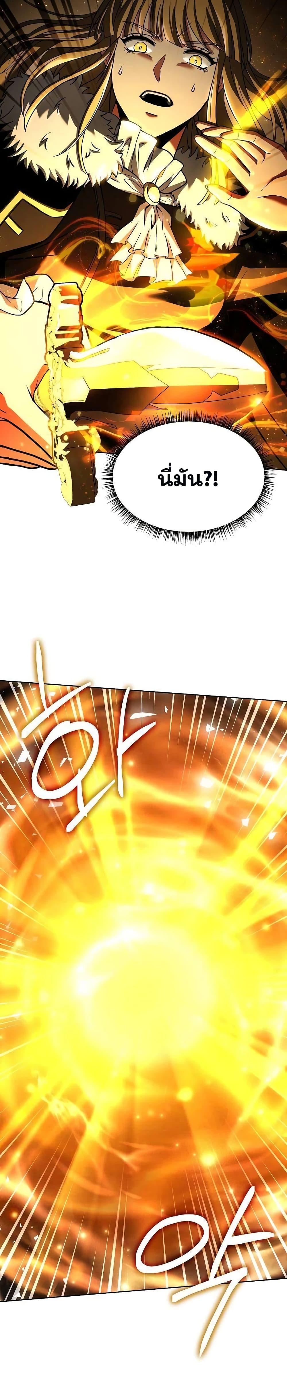 The Constellations Are My Disciples ตอนที่ 46 หน้า 50