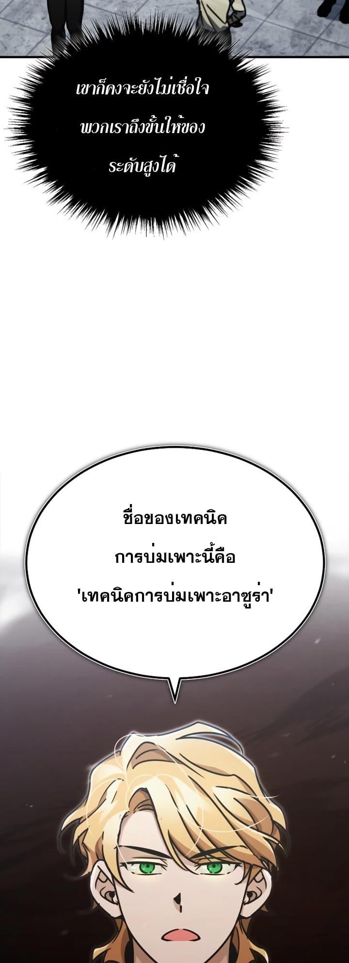 The Heavenly Demon Can’t Live a Normal Life มารสวรรค์จะมีชีวิตธรรมดาไม่ได้หรอก ตอนที่ 46 หน้า 50
