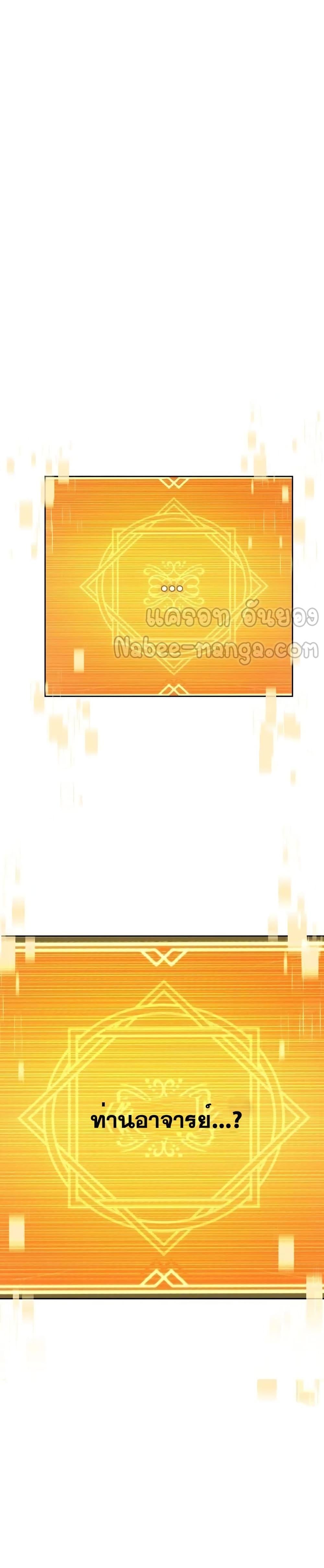 The Constellations Are My Disciples ตอนที่ 46 หน้า 51