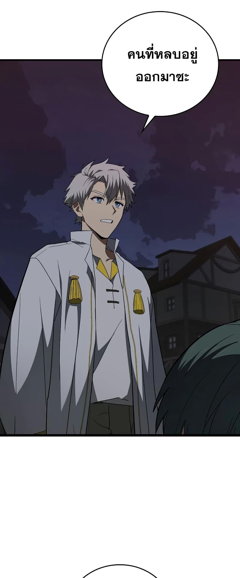 To Hell With Being a Saint, I’m a Doctor ตอนที่ 46 หน้า 53