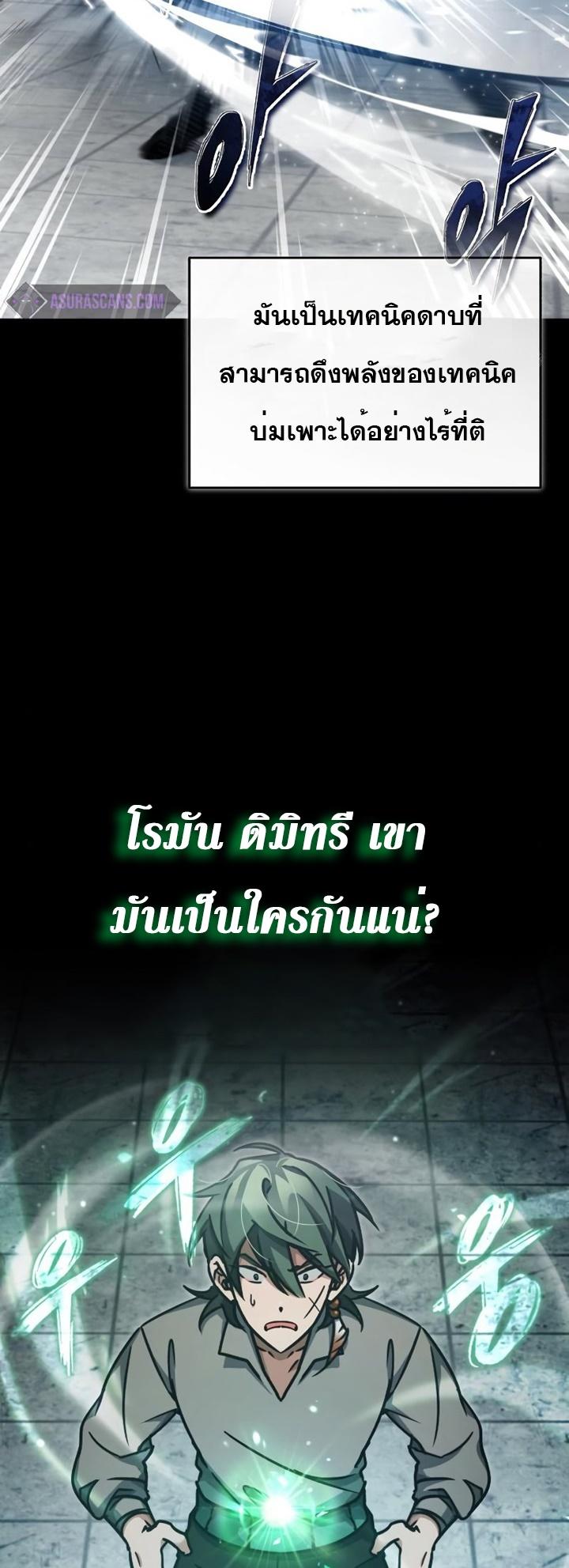 The Heavenly Demon Can’t Live a Normal Life มารสวรรค์จะมีชีวิตธรรมดาไม่ได้หรอก ตอนที่ 46 หน้า 54