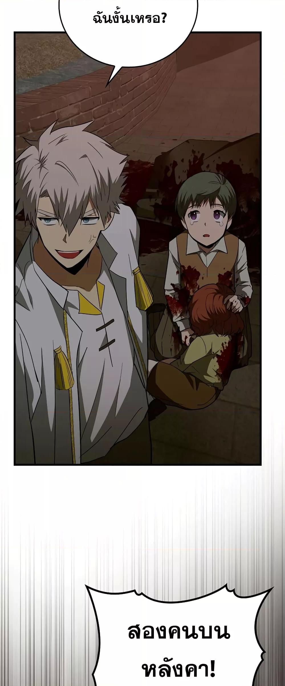 To Hell With Being a Saint, I’m a Doctor ตอนที่ 46 หน้า 55