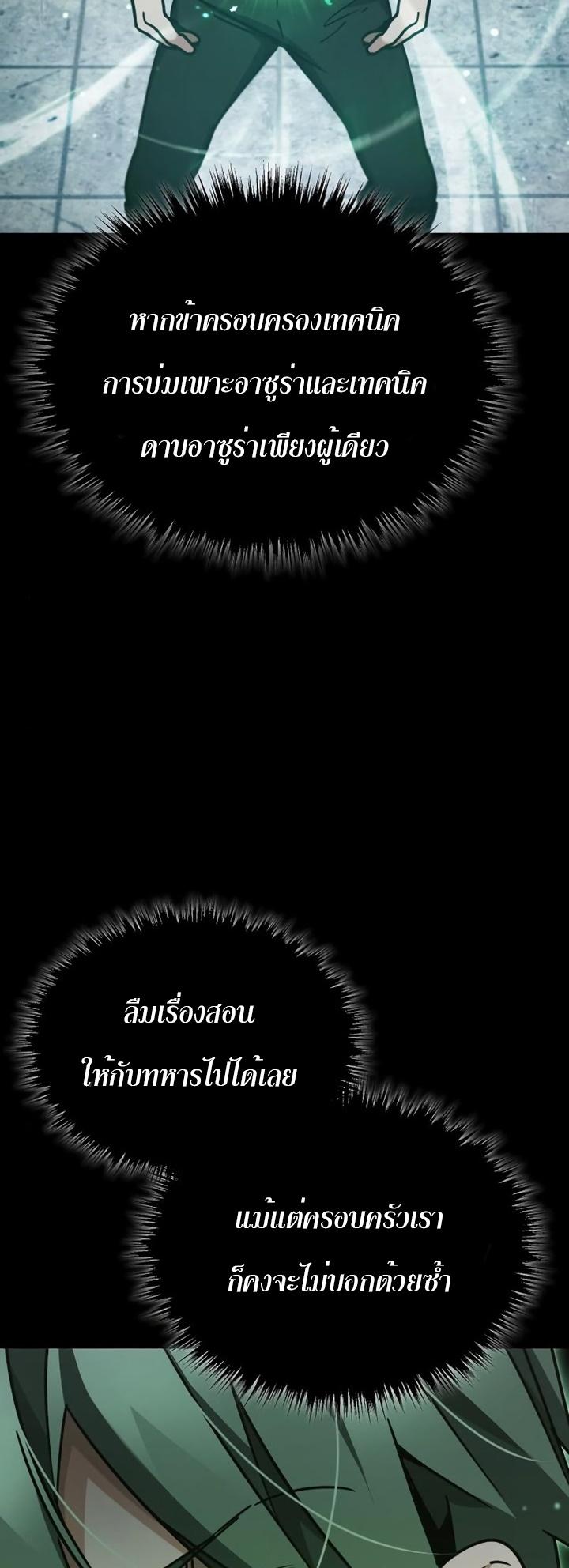 The Heavenly Demon Can’t Live a Normal Life มารสวรรค์จะมีชีวิตธรรมดาไม่ได้หรอก ตอนที่ 46 หน้า 55