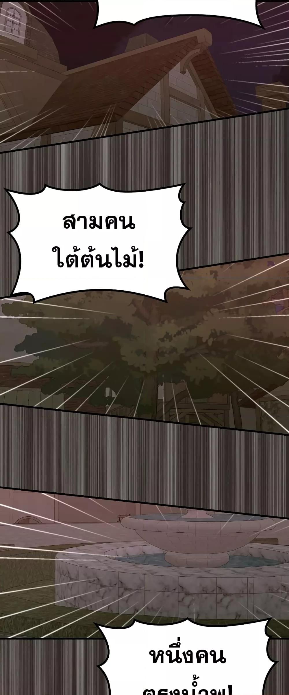 To Hell With Being a Saint, I’m a Doctor ตอนที่ 46 หน้า 56