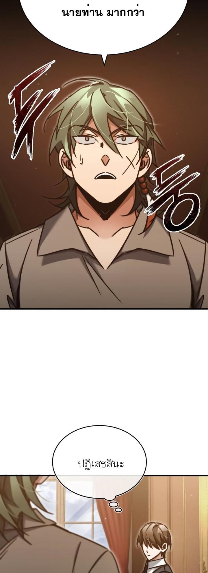 The Heavenly Demon Can’t Live a Normal Life มารสวรรค์จะมีชีวิตธรรมดาไม่ได้หรอก ตอนที่ 46 หน้า 58