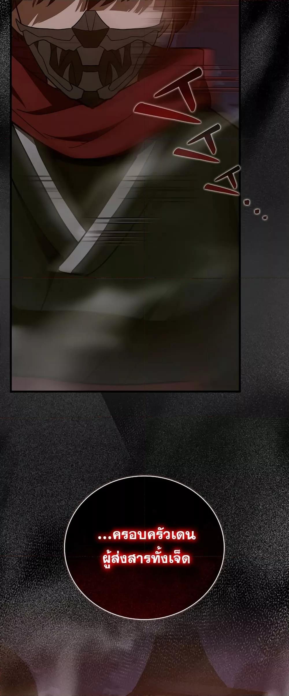 To Hell With Being a Saint, I’m a Doctor ตอนที่ 46 หน้า 59