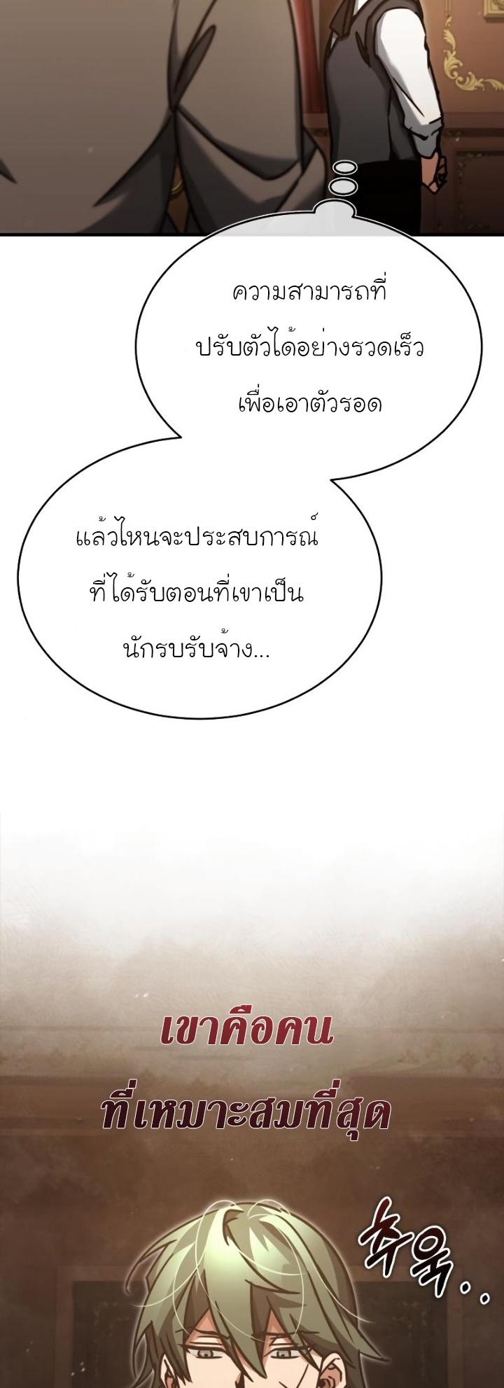 The Heavenly Demon Can’t Live a Normal Life มารสวรรค์จะมีชีวิตธรรมดาไม่ได้หรอก ตอนที่ 46 หน้า 59