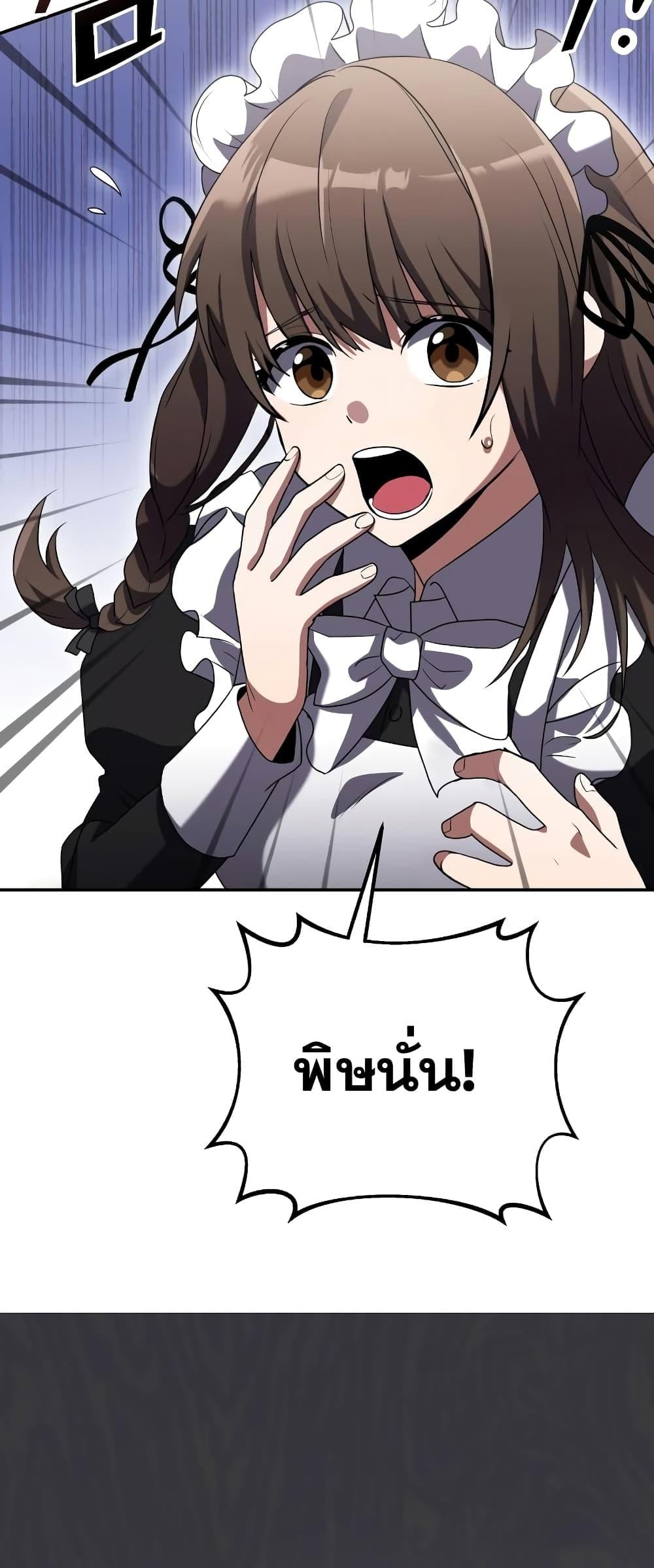 Terminally-Ill Genius Dark Knight อัศวินดำล่าท้าเวลา ตอนที่ 4 หน้า 66