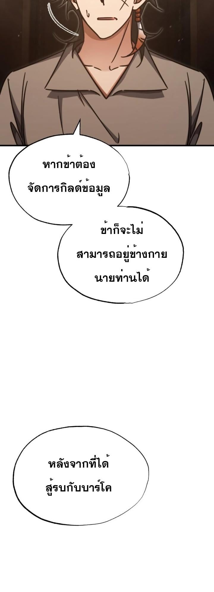 The Heavenly Demon Can’t Live a Normal Life มารสวรรค์จะมีชีวิตธรรมดาไม่ได้หรอก ตอนที่ 46 หน้า 60