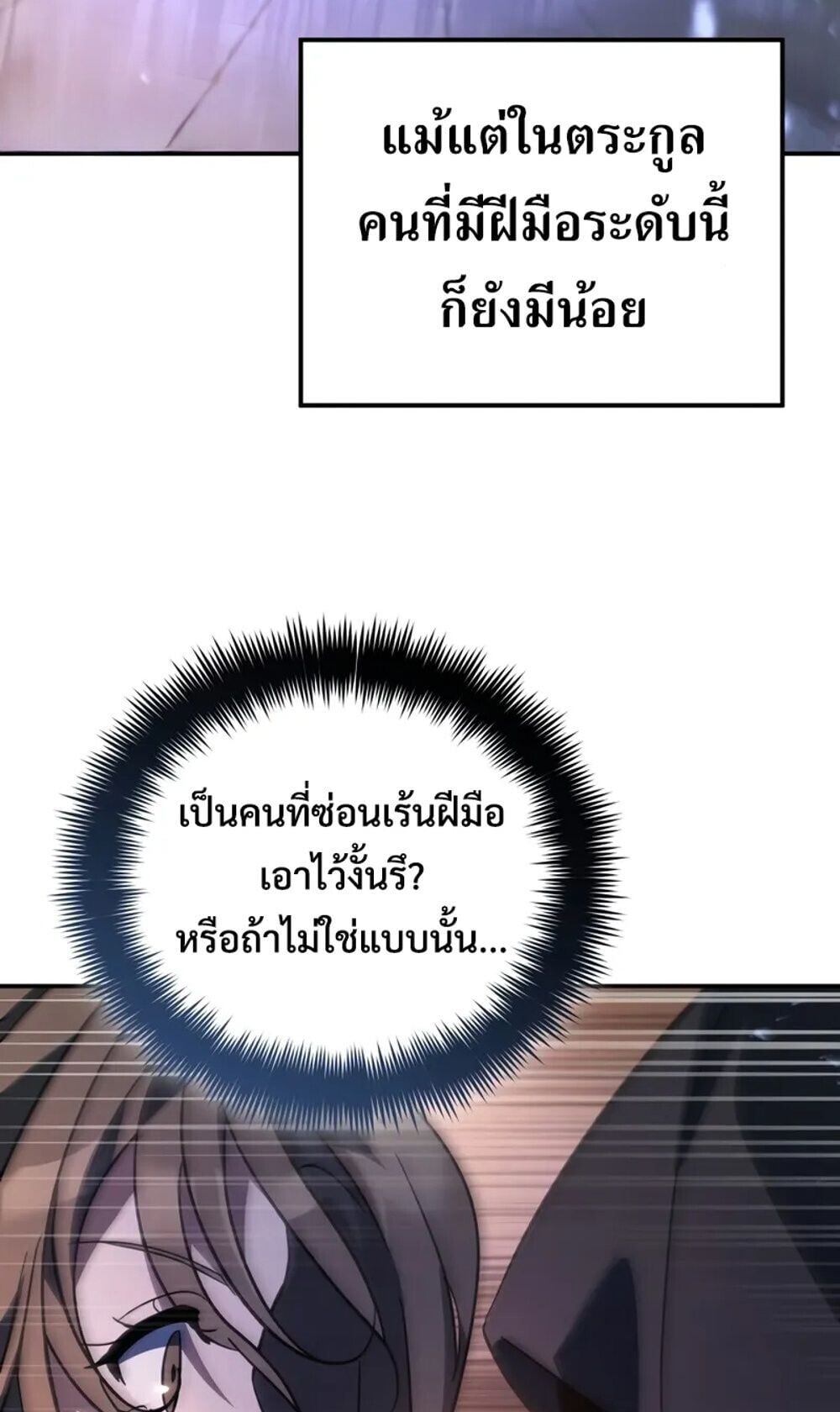 The Youngest Son of the Eunhae Sangdan ตอนที่ 46 63