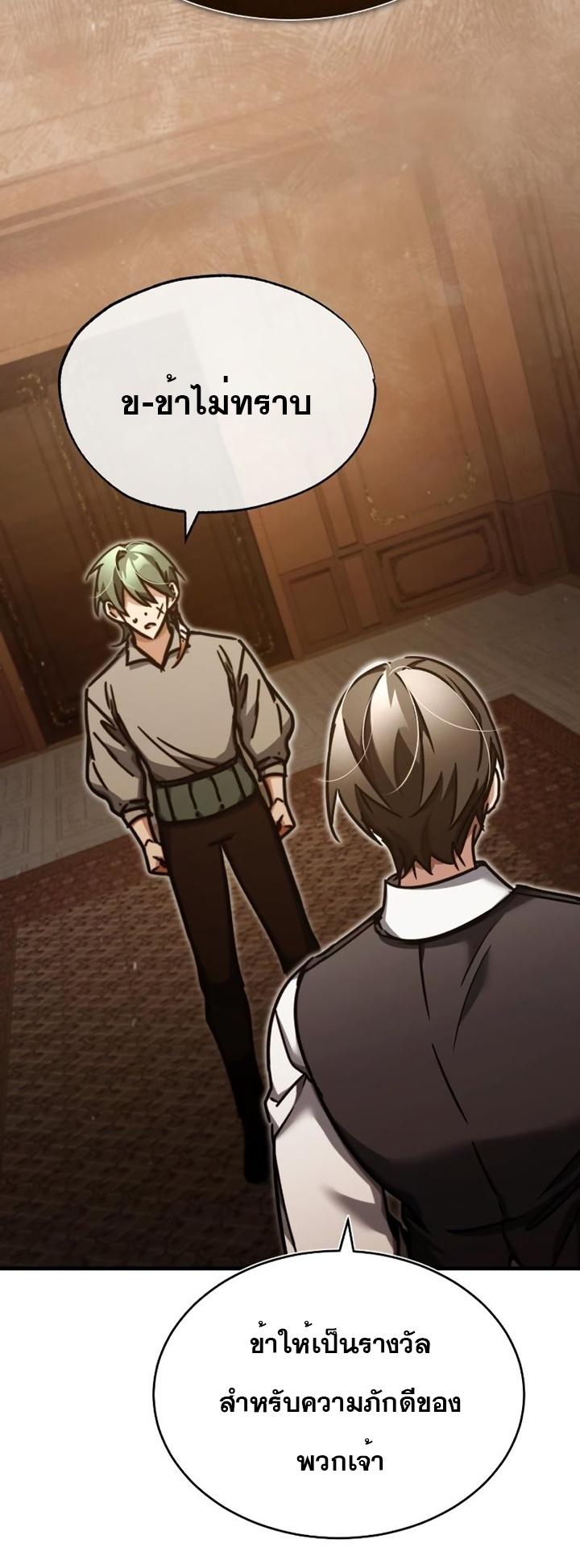 The Heavenly Demon Can’t Live a Normal Life มารสวรรค์จะมีชีวิตธรรมดาไม่ได้หรอก ตอนที่ 46 หน้า 63