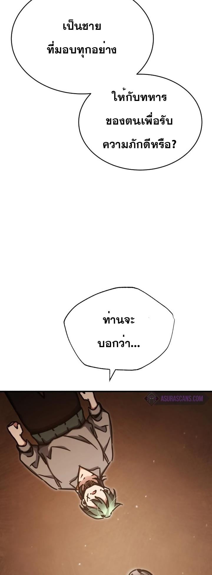 The Heavenly Demon Can’t Live a Normal Life มารสวรรค์จะมีชีวิตธรรมดาไม่ได้หรอก ตอนที่ 46 หน้า 65