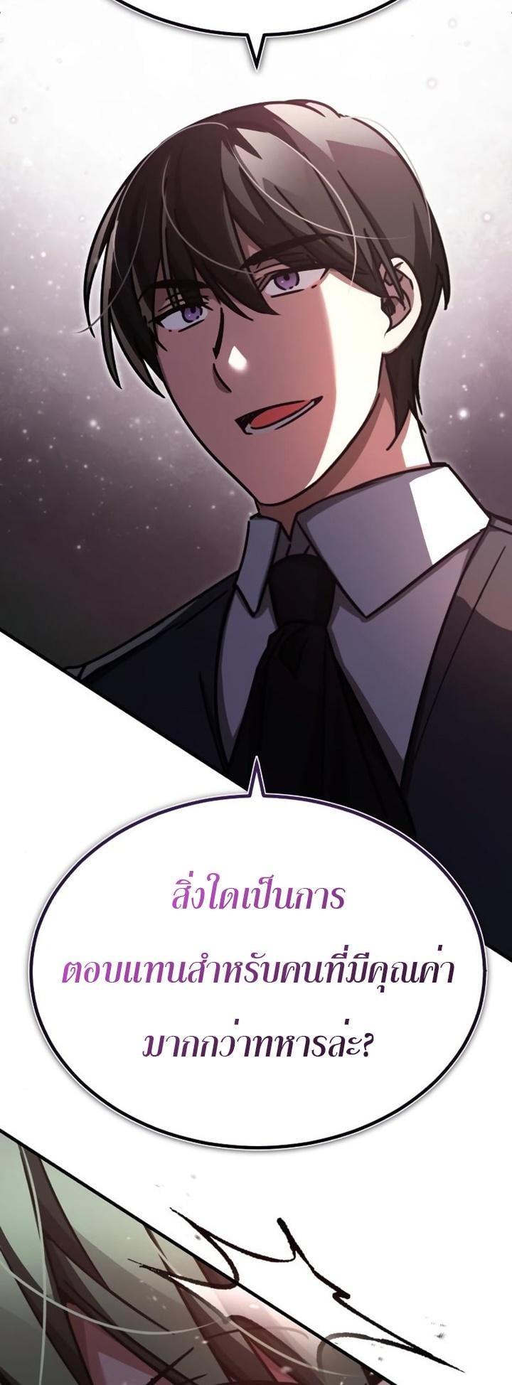 The Heavenly Demon Can’t Live a Normal Life มารสวรรค์จะมีชีวิตธรรมดาไม่ได้หรอก ตอนที่ 46 หน้า 67