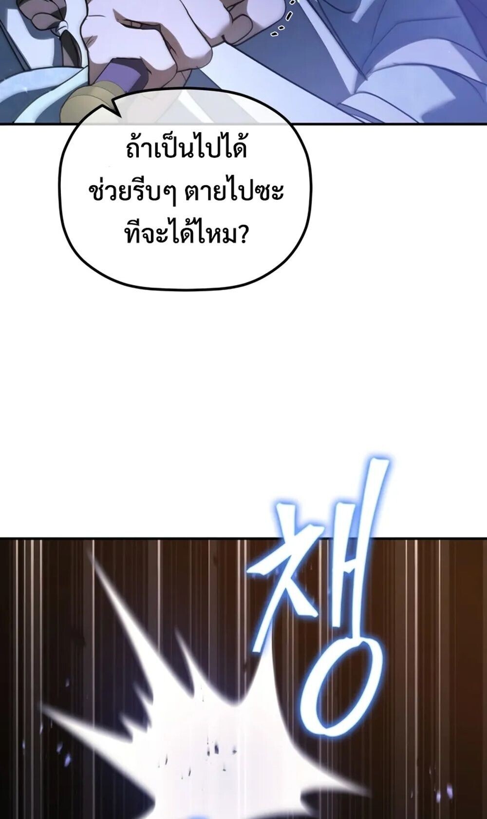 The Youngest Son of the Eunhae Sangdan ตอนที่ 46 68