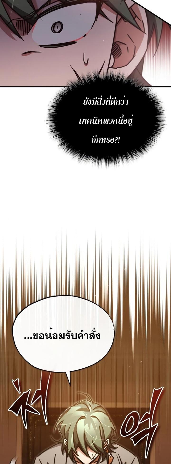The Heavenly Demon Can’t Live a Normal Life มารสวรรค์จะมีชีวิตธรรมดาไม่ได้หรอก ตอนที่ 46 หน้า 68