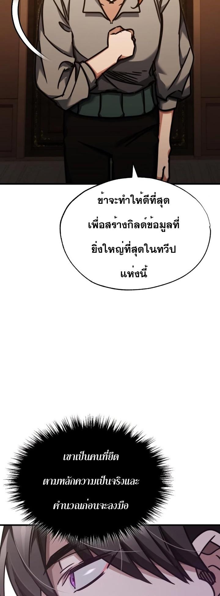 The Heavenly Demon Can’t Live a Normal Life มารสวรรค์จะมีชีวิตธรรมดาไม่ได้หรอก ตอนที่ 46 หน้า 69