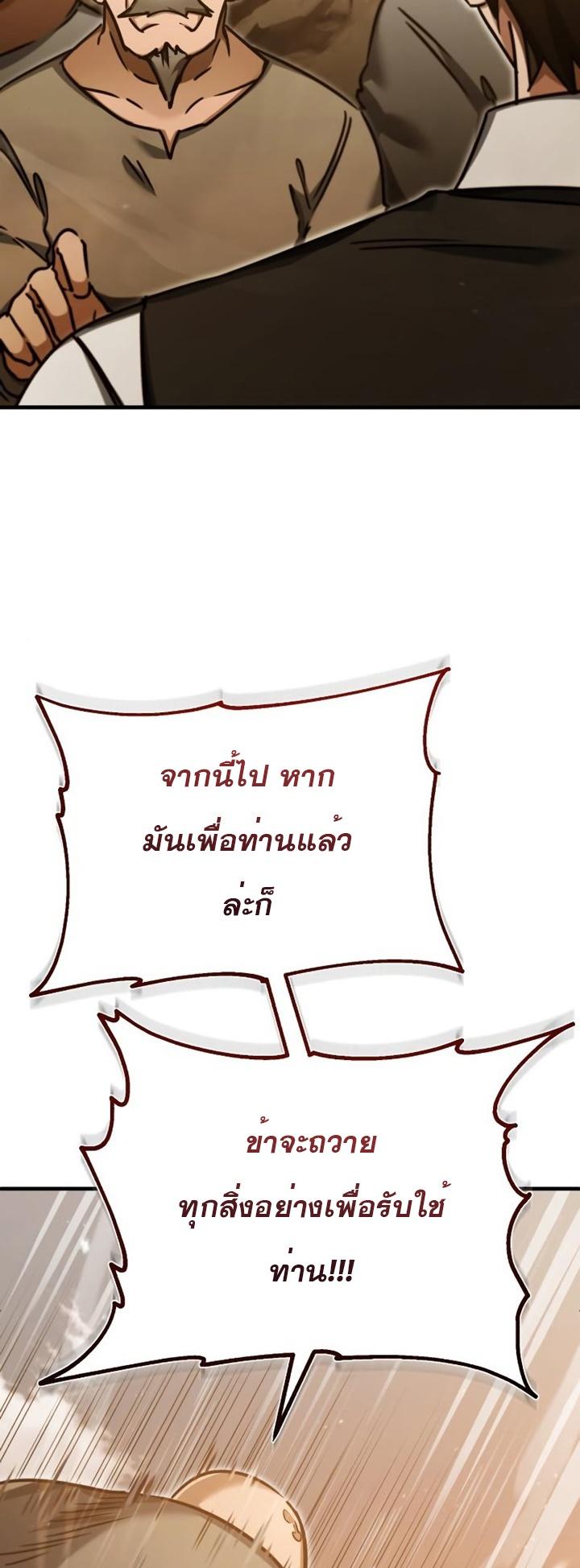 The Heavenly Demon Can’t Live a Normal Life มารสวรรค์จะมีชีวิตธรรมดาไม่ได้หรอก ตอนที่ 46 หน้า 75