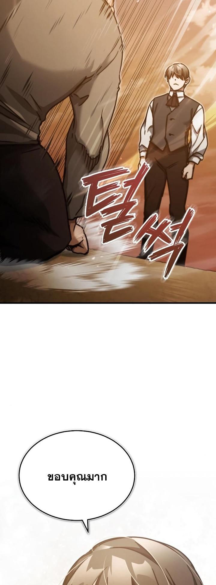 The Heavenly Demon Can’t Live a Normal Life มารสวรรค์จะมีชีวิตธรรมดาไม่ได้หรอก ตอนที่ 46 หน้า 76