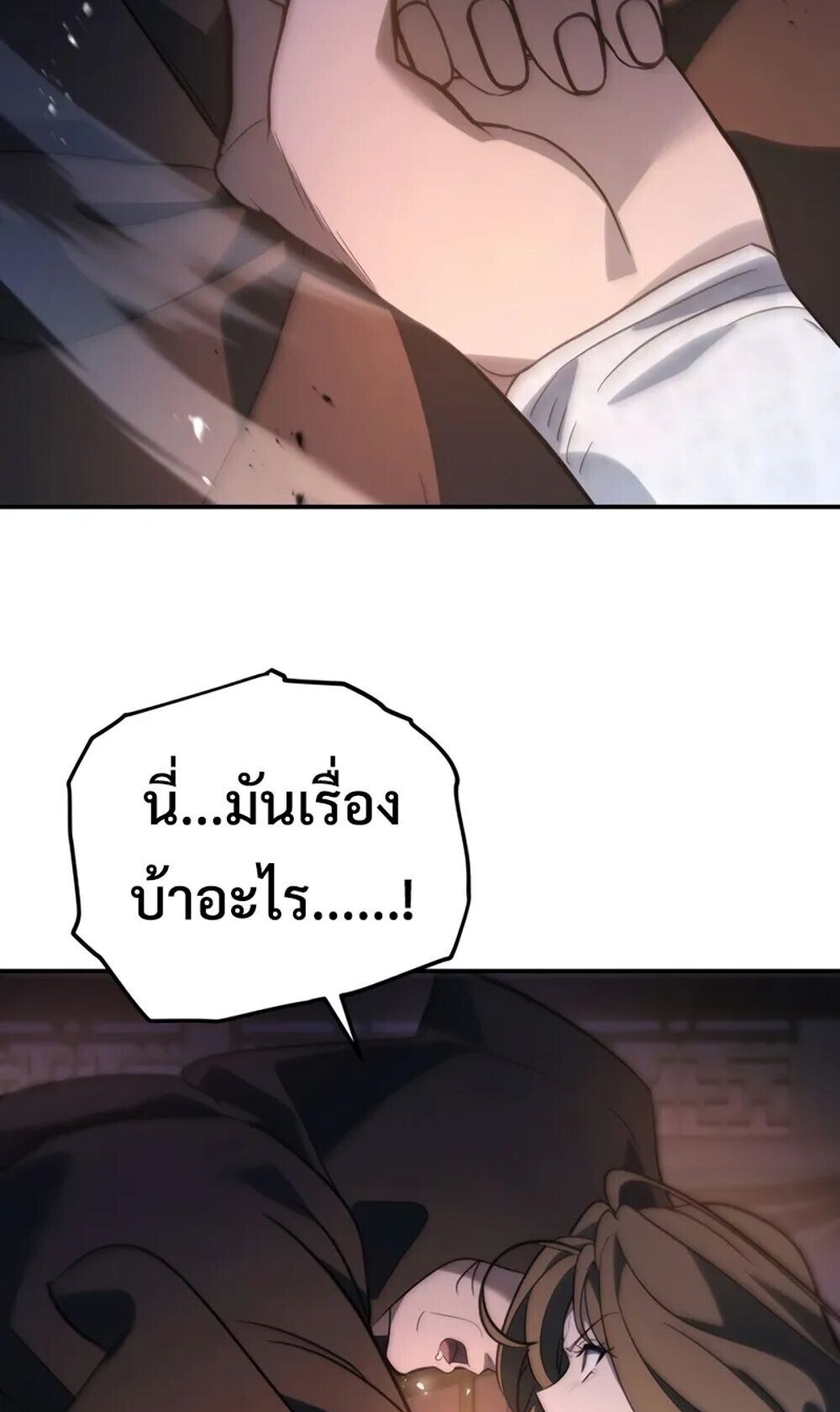 The Youngest Son of the Eunhae Sangdan ตอนที่ 46 83