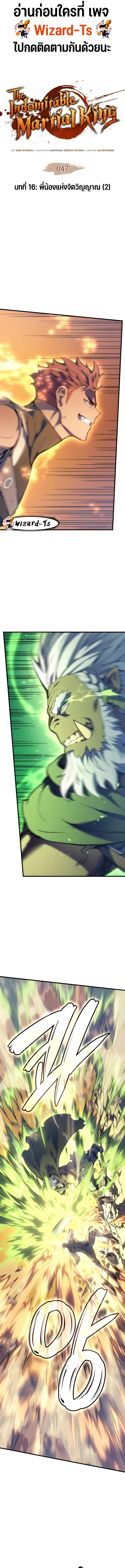 The Indomitable Martial King ตอนที่ 47 1
