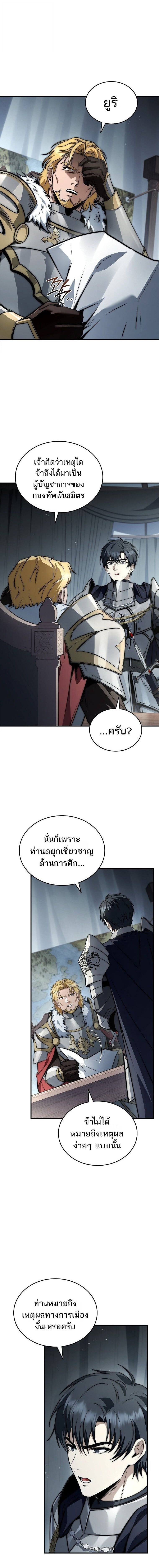 The Third Prince of the Fallen Kingdom has Regressed ตอนที่ 47 2