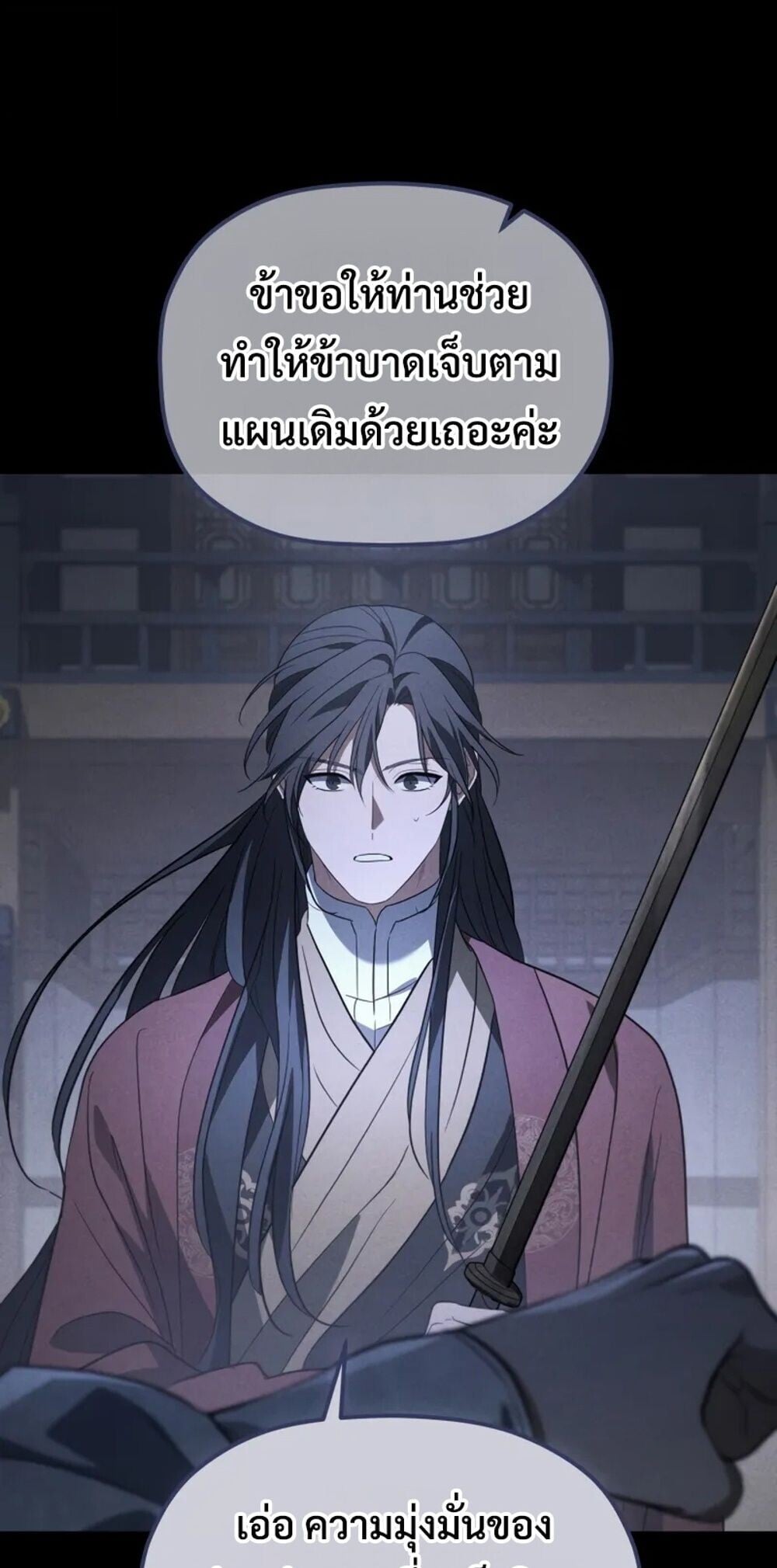 The Youngest Son of the Eunhae Sangdan ตอนที่ 47 3