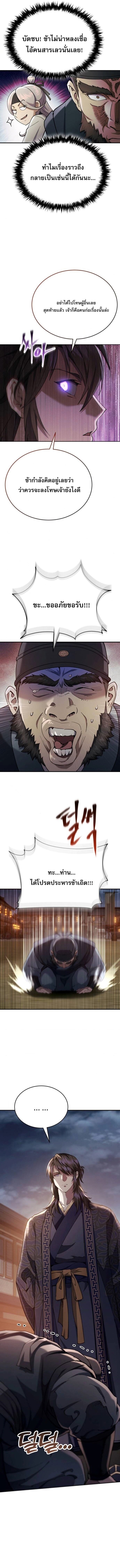 The Heavenly Demon Wants a Quiet Life มารสวรรค์ผู้แสวงหาความสงบ ตอนที่ 47 หน้า 4