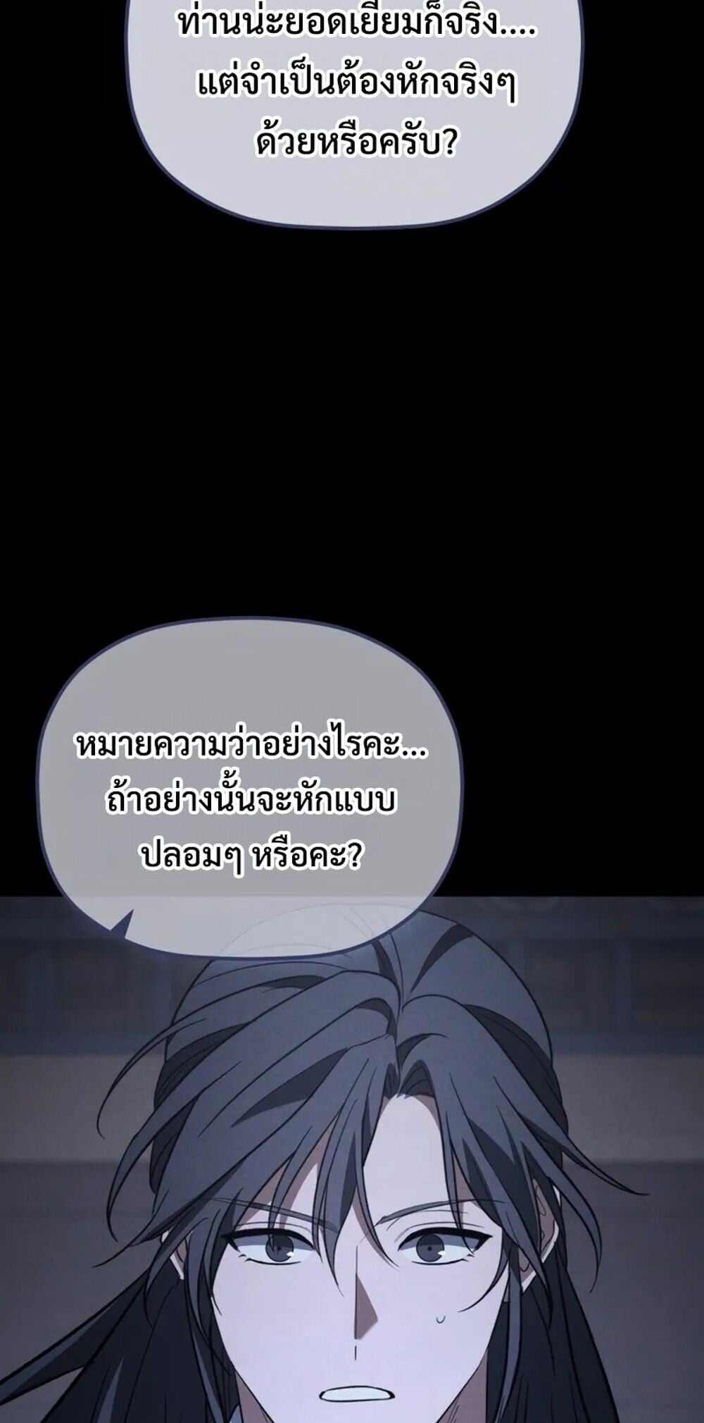 The Youngest Son of the Eunhae Sangdan ตอนที่ 47 4