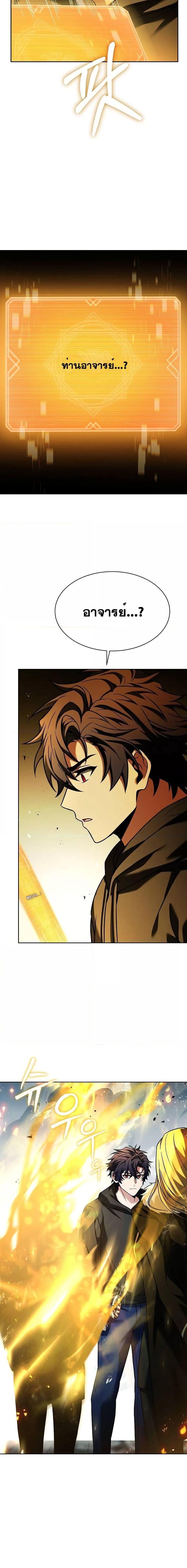 The Constellations Are My Disciples ตอนที่ 47 หน้า 4