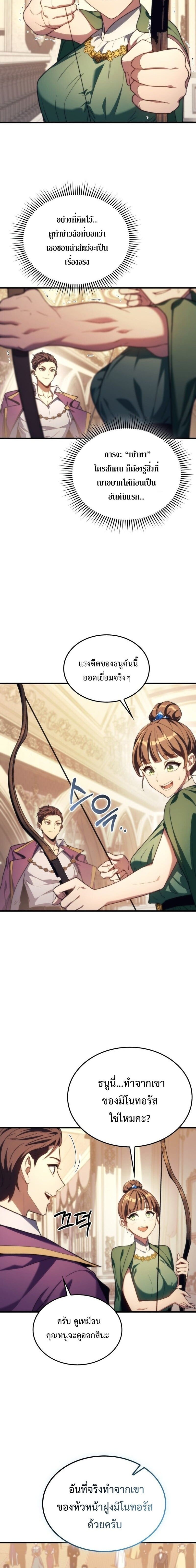 Return of the Apocalypse-Class Death Knight เดธไนท์ระดับหายนะหวนคืนสู่อดีต ตอนที่ 47 หน้า 4