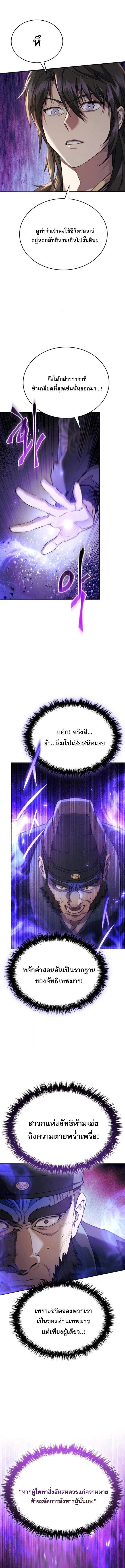 The Heavenly Demon Wants a Quiet Life มารสวรรค์ผู้แสวงหาความสงบ ตอนที่ 47 หน้า 5