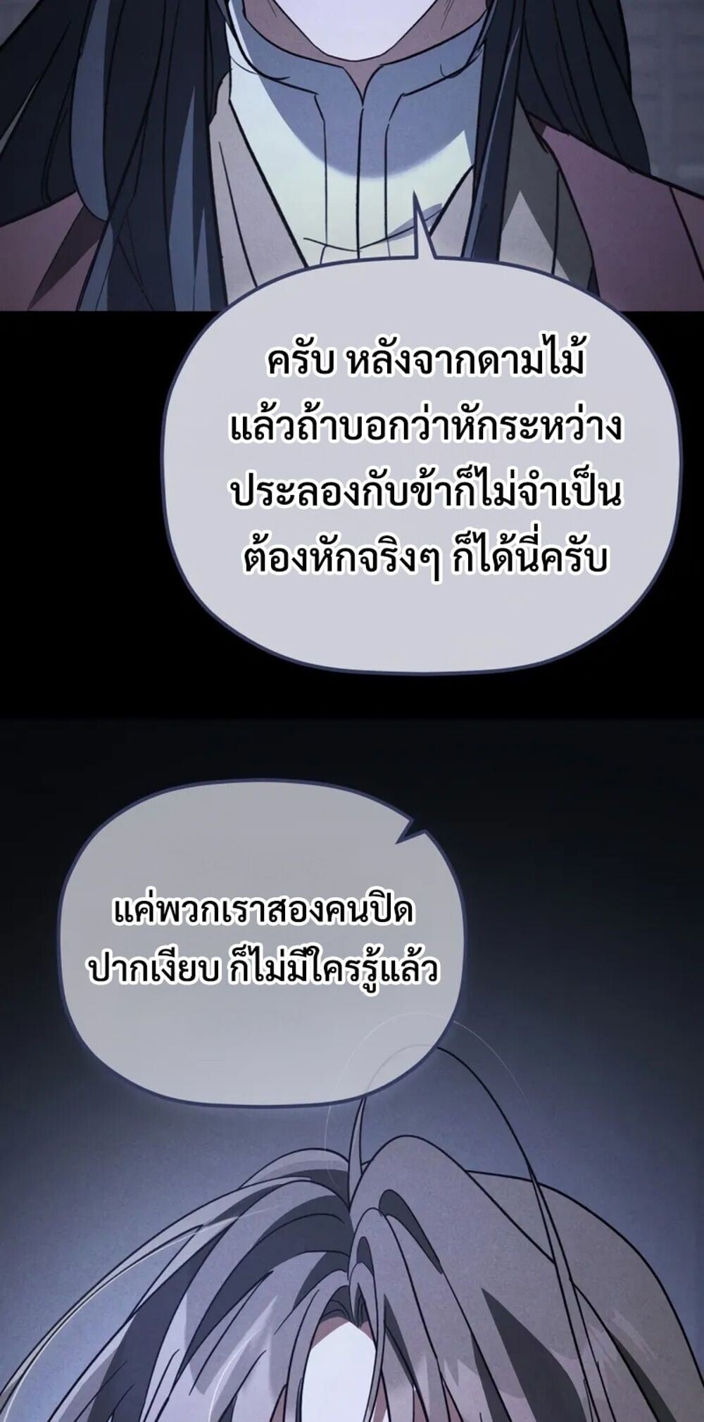 The Youngest Son of the Eunhae Sangdan ตอนที่ 47 5