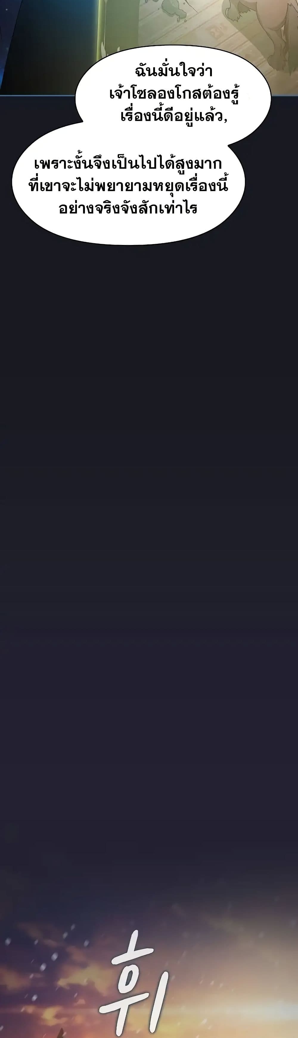 The Nebula’s Civilization ตอนที่ 47 หน้า 5