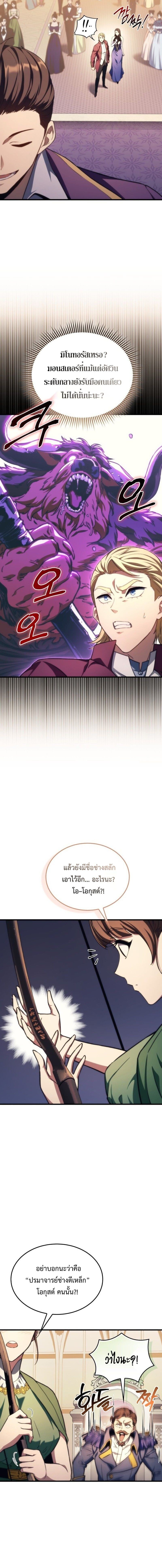 Return of the Apocalypse-Class Death Knight เดธไนท์ระดับหายนะหวนคืนสู่อดีต ตอนที่ 47 หน้า 5