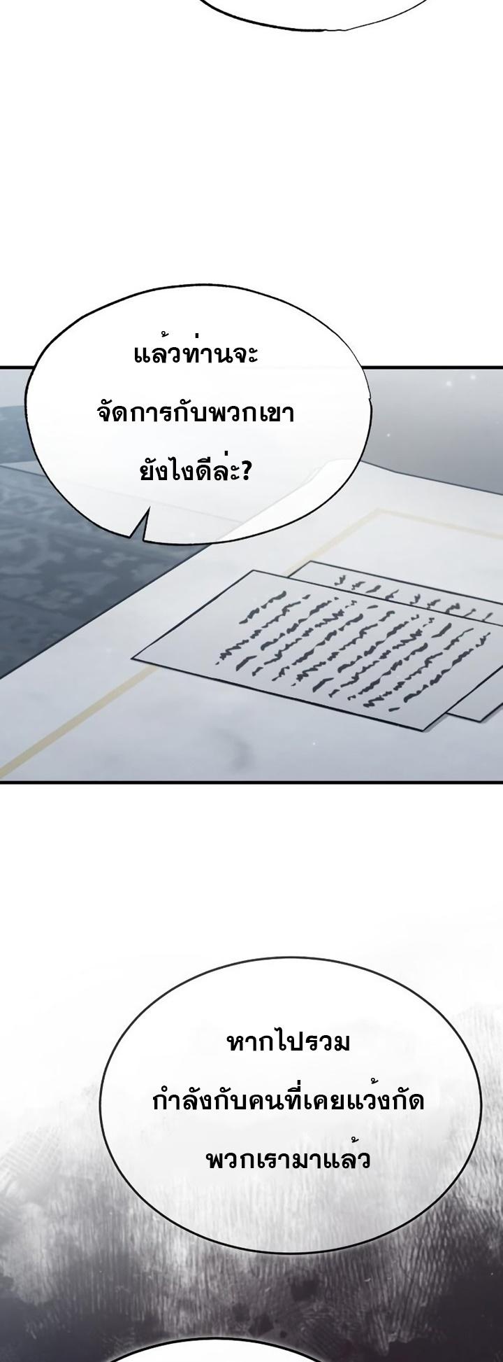 The Heavenly Demon Can’t Live a Normal Life มารสวรรค์จะมีชีวิตธรรมดาไม่ได้หรอก ตอนที่ 47 หน้า 5