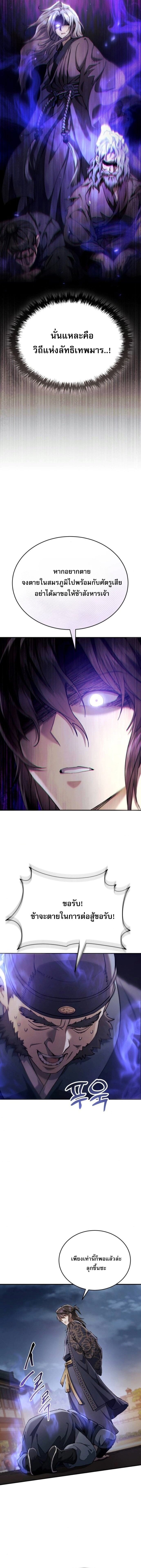 The Heavenly Demon Wants a Quiet Life มารสวรรค์ผู้แสวงหาความสงบ ตอนที่ 47 หน้า 6
