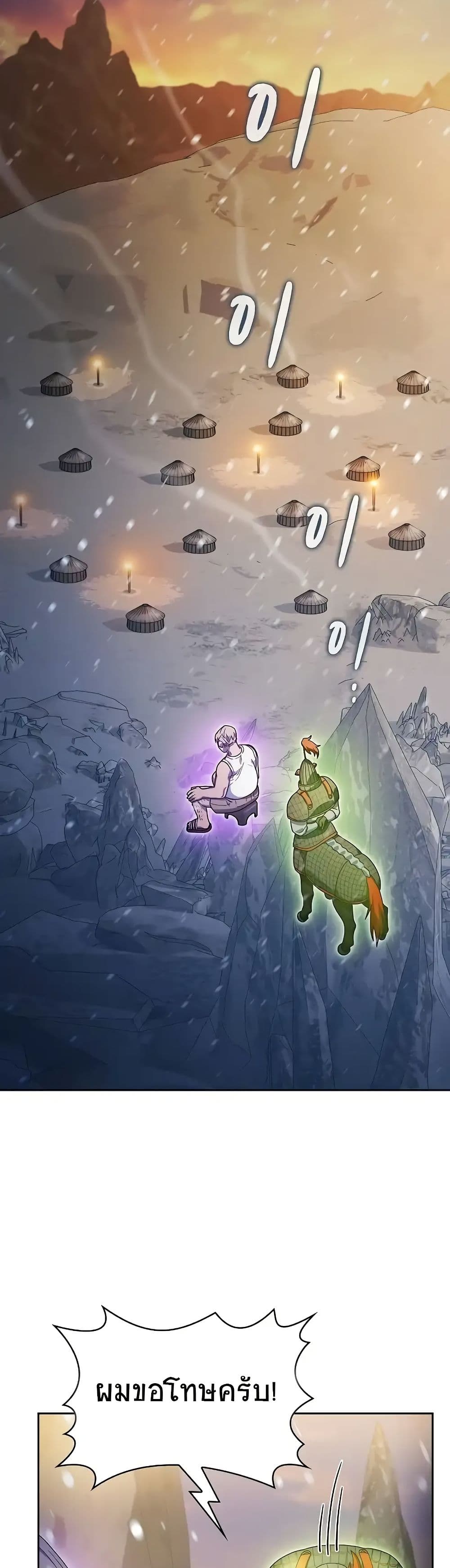 The Nebula’s Civilization ตอนที่ 47 หน้า 6